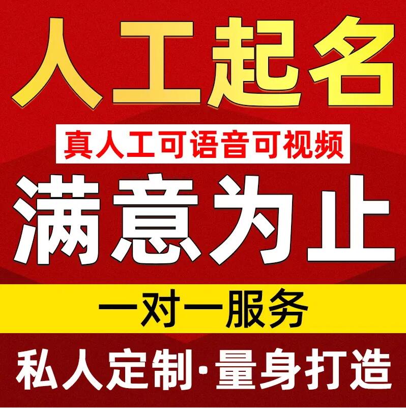  沁源取名/改名 找田老师