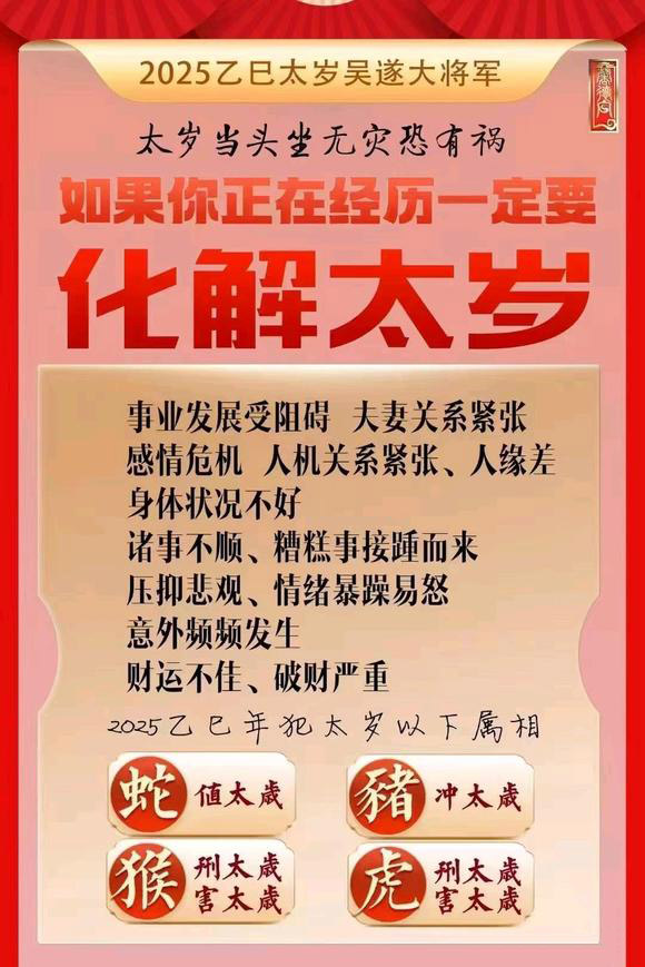  沁源怎么化太岁-化太岁找田大师- 一对一人工解答
